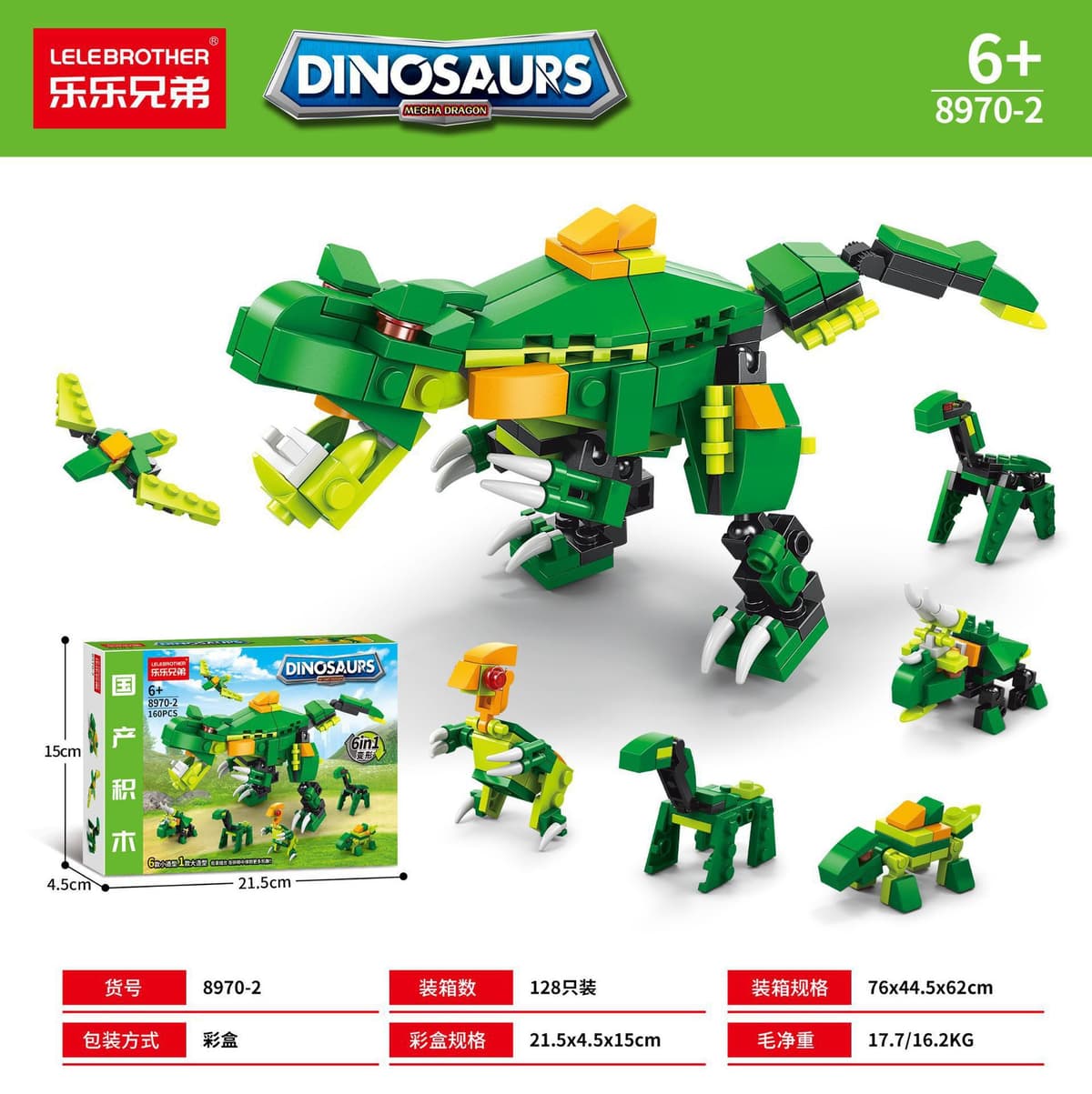 Dinosaur World Six in One 160PCS [Color Boxed]]