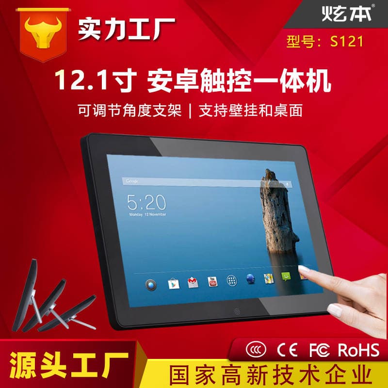 12 inch 12.1 inch Android touch all-in-one tablet computer cash register ordering machine touch screen industrial Android machine 1