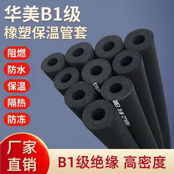 Huamei Rubber and Plastic Pipe Insulation, B1 Grade Air Conditioning Copper Pipe Insulation Cover, Sound-Absorbing Water Pipe Anti-Freeze Insulation Cotton Wholesale