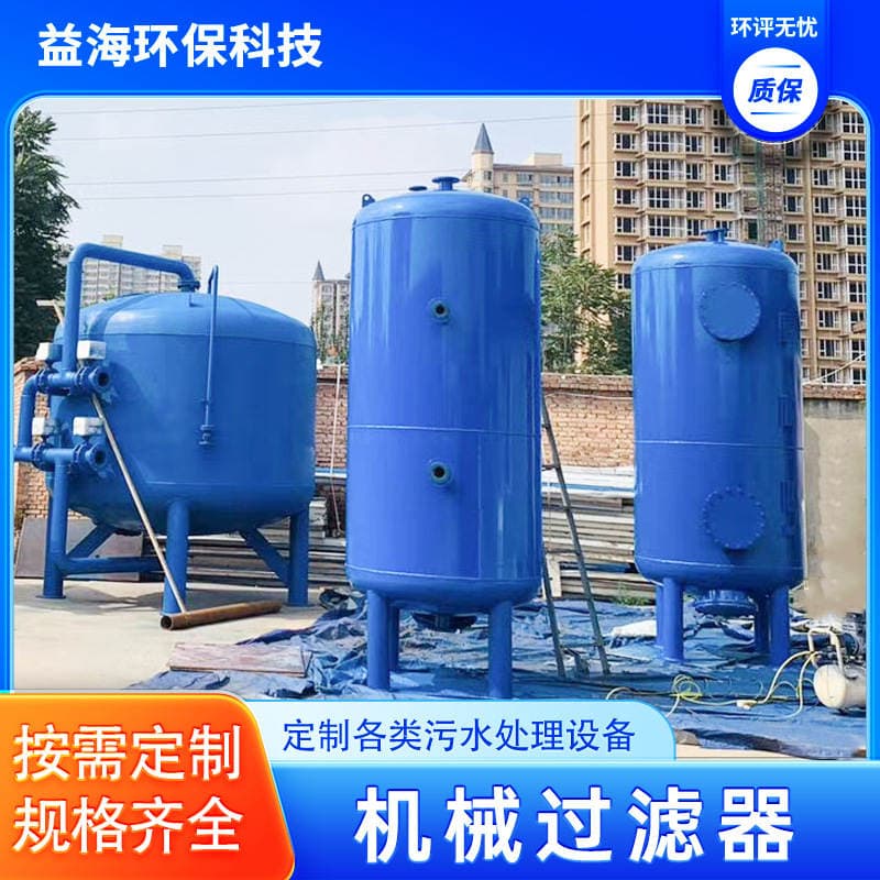 Multi-media mechanical filter quartz sand activated carbon mechanical filter tank metallurgical sewage treatment equipment 3