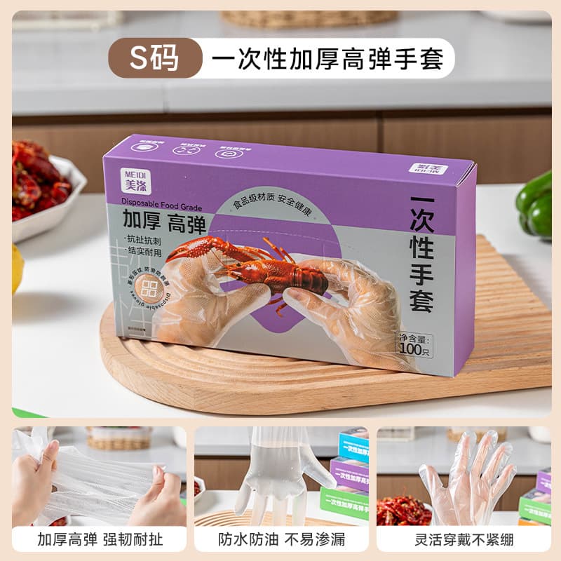 Disposable thickened high elastic gloves 100 pieces s size 2.2g