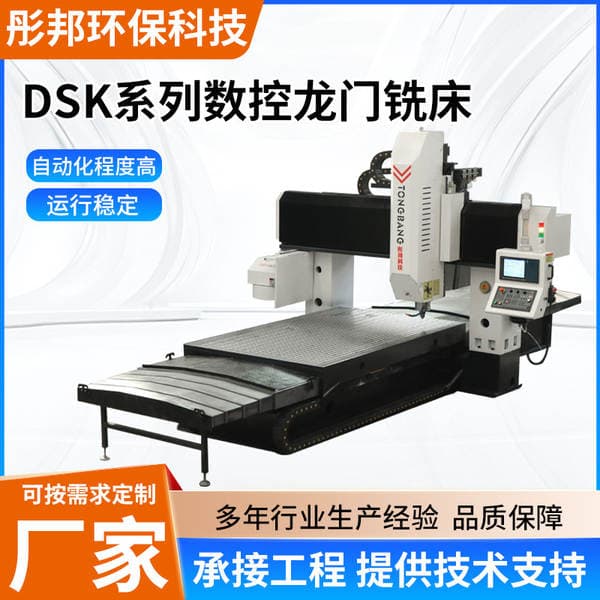 Dsk Series Cnc Gantry Milling Machine High Automation Degree Stable Operation