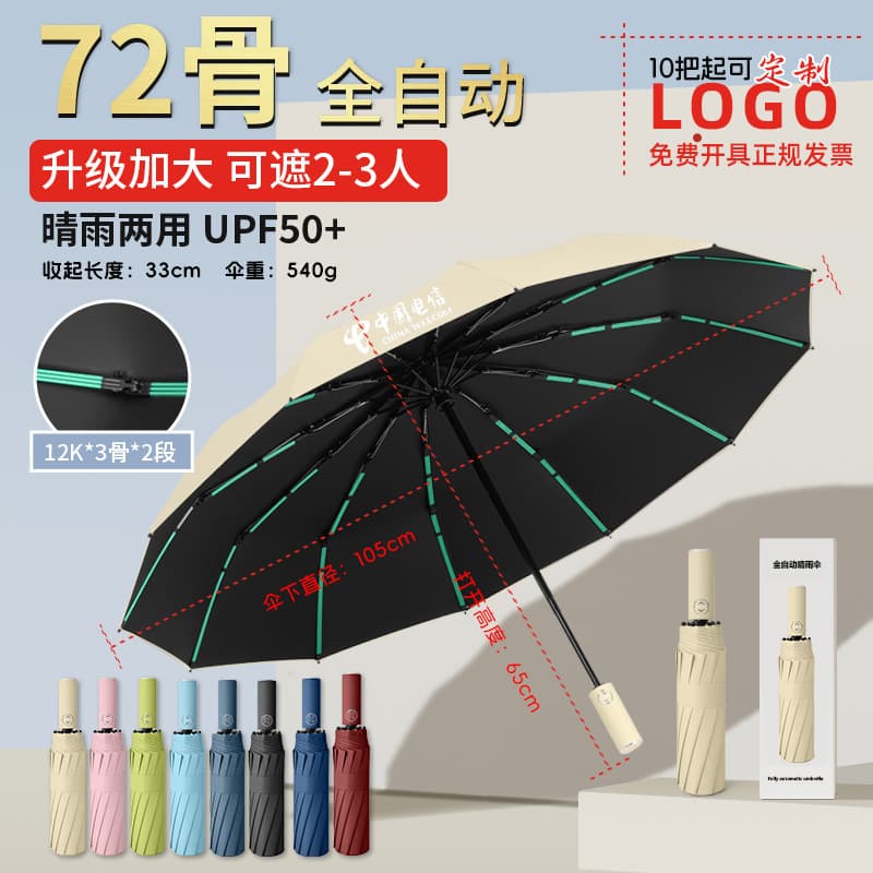 72-rib automatic umbrella-six keel super wind-resistant vinyl full blackout-wutong rice
