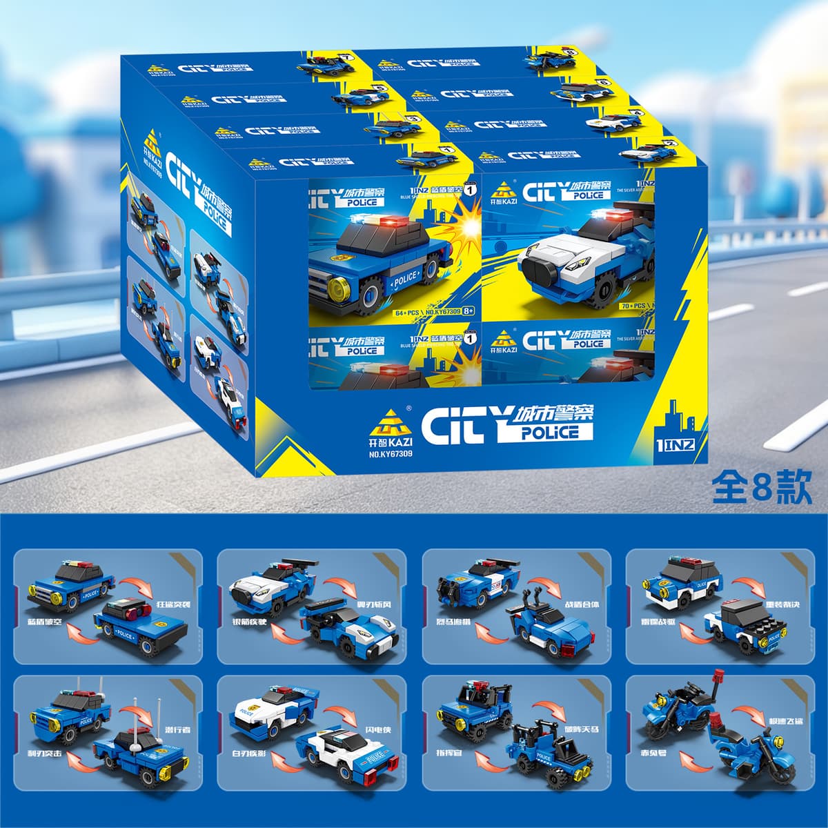 Kai zhi 67309 two-mode police car [single box price, buy the full set of 8]