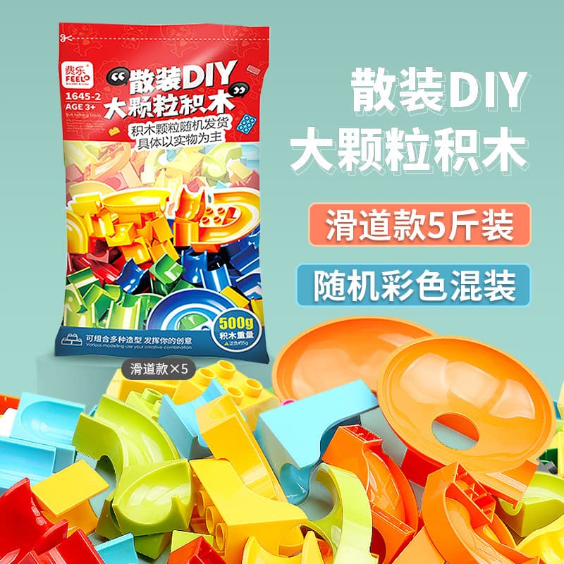 Bulk DIY large particle building blocks [slideway] 5kg