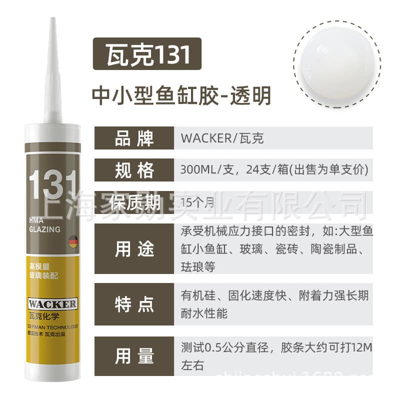 WACKER 131 small and medium-sized fish tank glue [Transparent]]