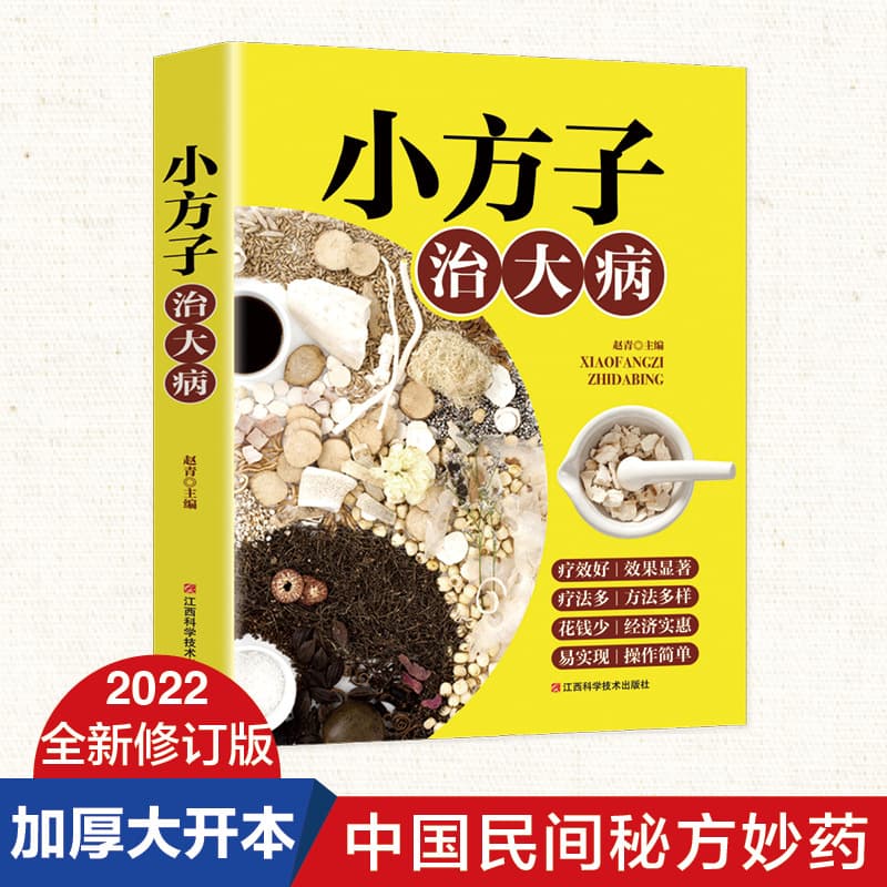 Small Prescription (Health Book)