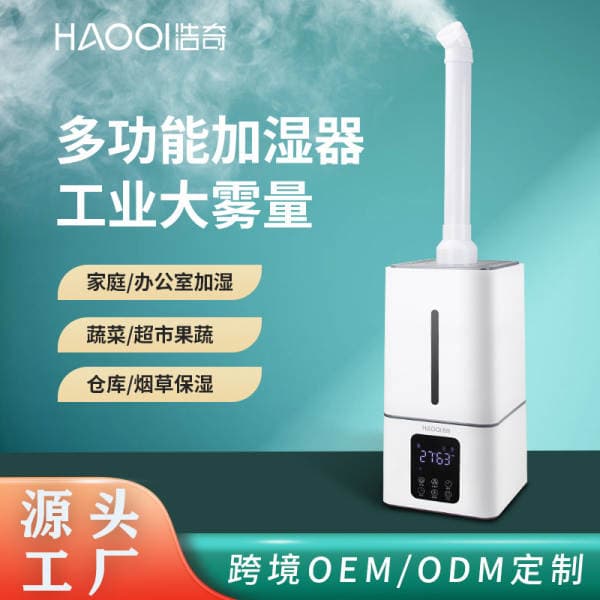 Source manufacturer Haoqi water-added industrial humidifier household commercial ultrasonic vegetable fresh-keeping large atomizer