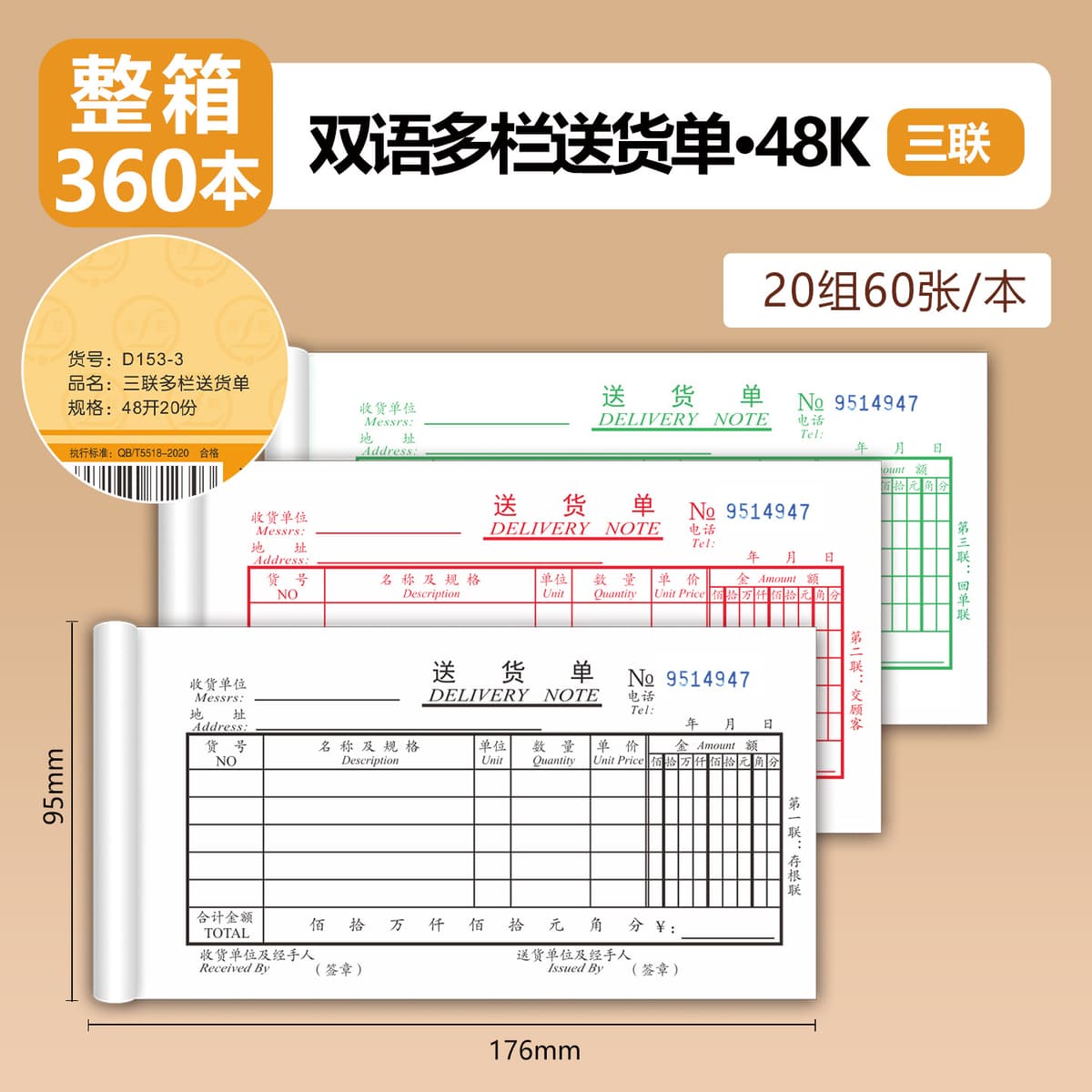 48k bilingual multi-column delivery note/three-part [full box of 360 books] (20 sets per book)
