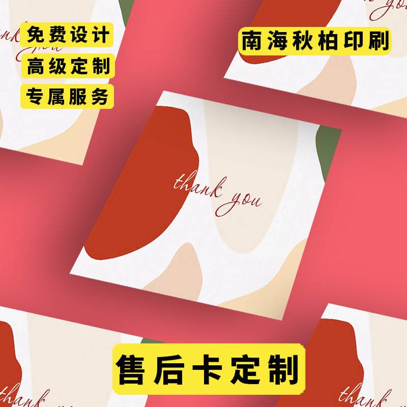 After-Sales Service Cards, Customized High-End Printed After-Sales Cards, Thank You Cards, Praise Cards, Customized Product Description Cards 3