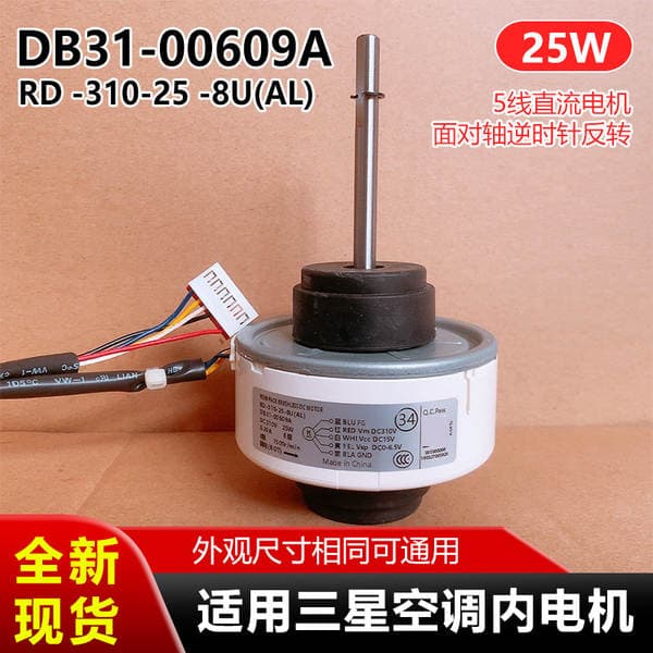 Samsung kondisioner üçün daxili motor, divar tipli ventilyator motoru Db31-00609A Rd -310-25 -8U(Al)