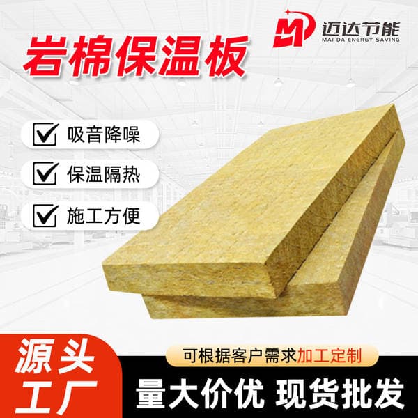 Fireproof and Heat-Insulating Exterior Wall Rock Wool Board, Indoor Thermal Insulation and Flame-Retardant Board, Partition Rock Wool Insulation Board, Building Materials in Stock