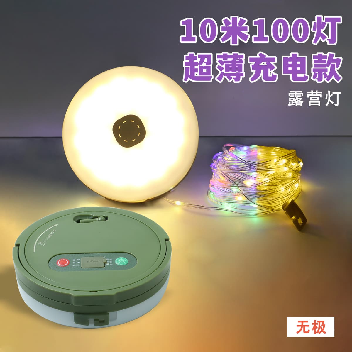 Ultra-thin charging model with reverse charging - wuji [ 10.1m lights ]