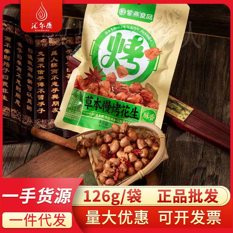 Ziyan Food Baiwei Chicken Peanut 126 g/Bag Herbal Slow Roasted Peanut Wine Snacks Crispy Leisure Instant 1