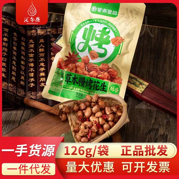 Ziyan Food Baiwei Chicken Peanut 126 g/Bag Herbal Slow Roasted Peanut Wine Snacks Crispy Leisure Instant