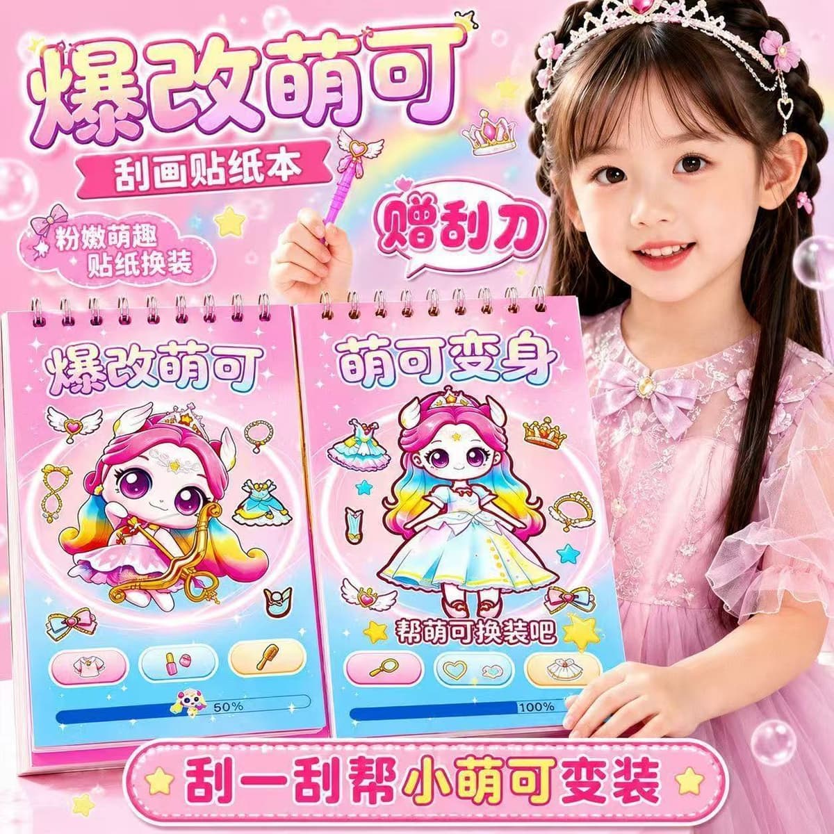 Wonderful and cute【explosive scratch painting】