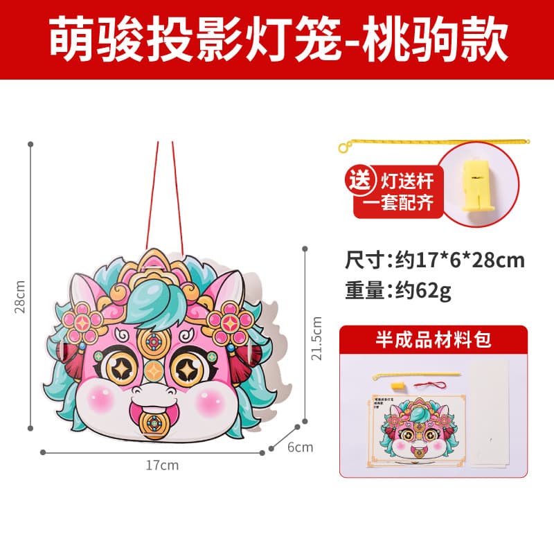 Mengjun projection lantern-peach horse model