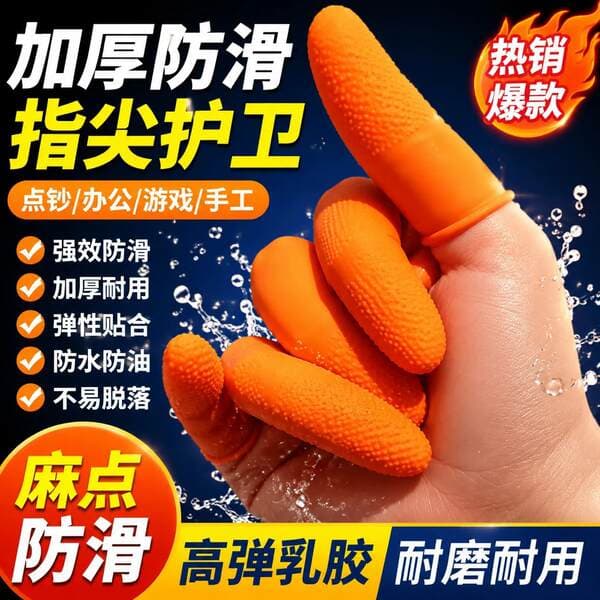 Finger protectors, protective headgear, labor protection, wear-resistant, thickened, non-slip rubber work finger covers, disposable protective gloves