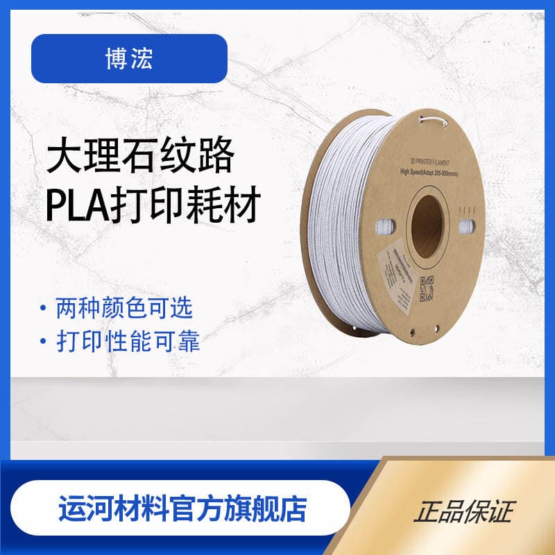 3D Printing Pla Filament, Marble Texture Filament, Multi-Color, 1.75mm Diameter, Suitable for Bambu Lab Printing 1