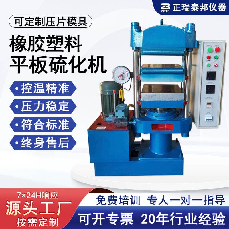 Zb Laboratory Small Vulcanization Test Heat Press Machine Fully Automatic Silicone Rubber Plastic Particle Flat Vulcanizer 2