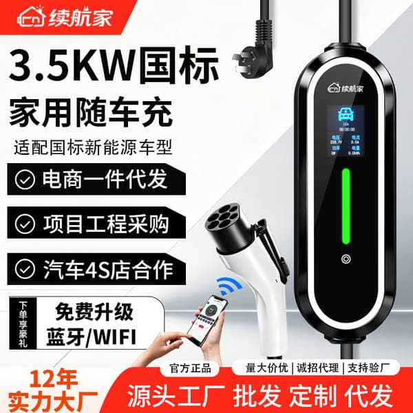 Portable Ac Home Charger for Electric Vehicles with Long Battery Life, 16A Tesla Charging Gun
