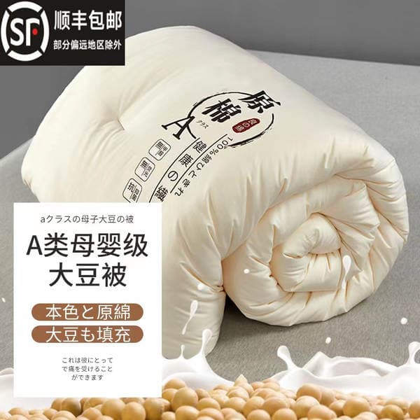 Class a Maternal and Infant-Grade Raw Cotton Soybean Quilt, Fiber Quilt, Air-Conditioning Quilt Core, Double Summer Quilt, Spring and Autumn Quilt, Winter Quilt