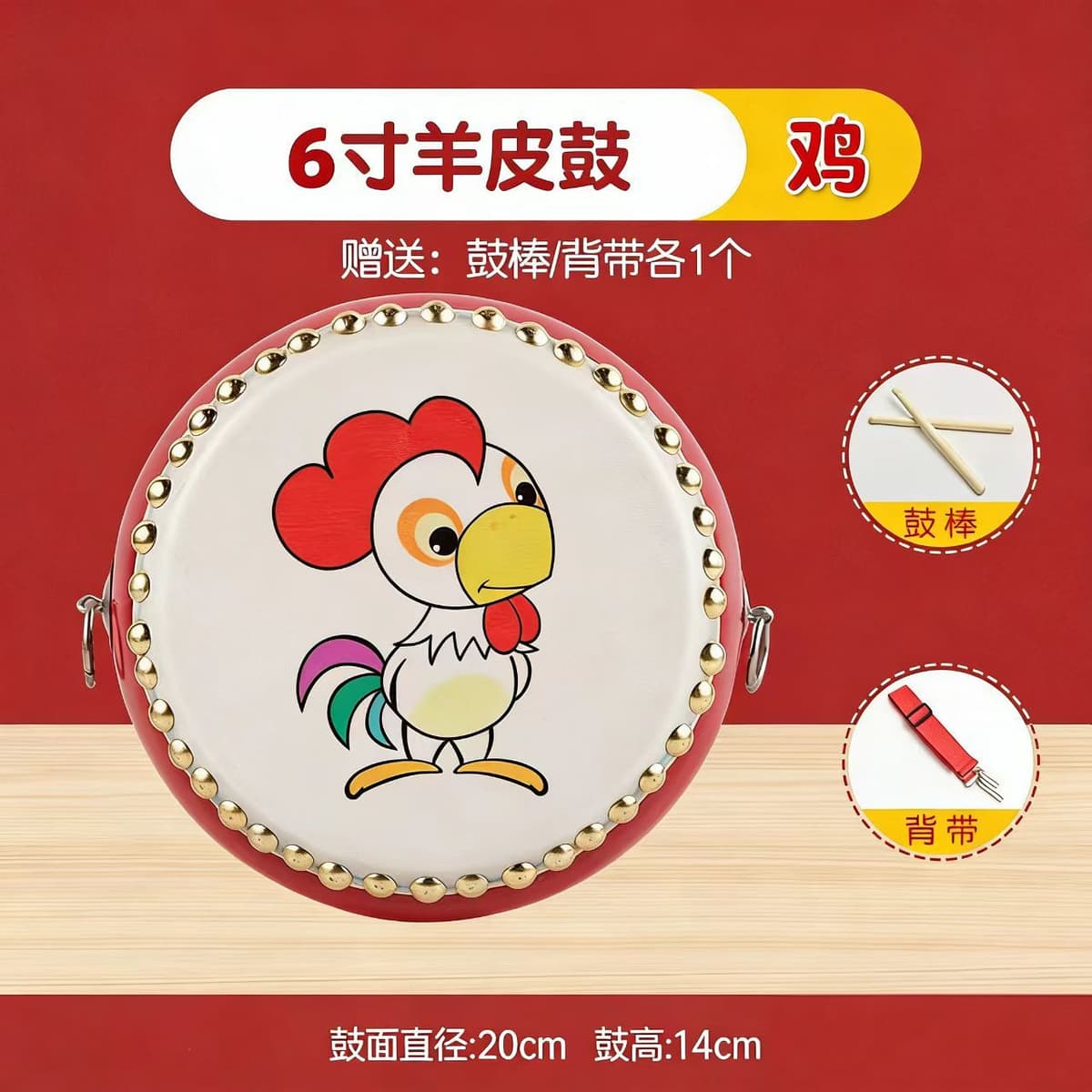 6inch chicken + drum stick + strap