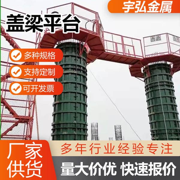 High-Altitude Working Cover Beam Construction Platform Bridge Pier Construction Platform Cover Beam Platform Bridge Construction