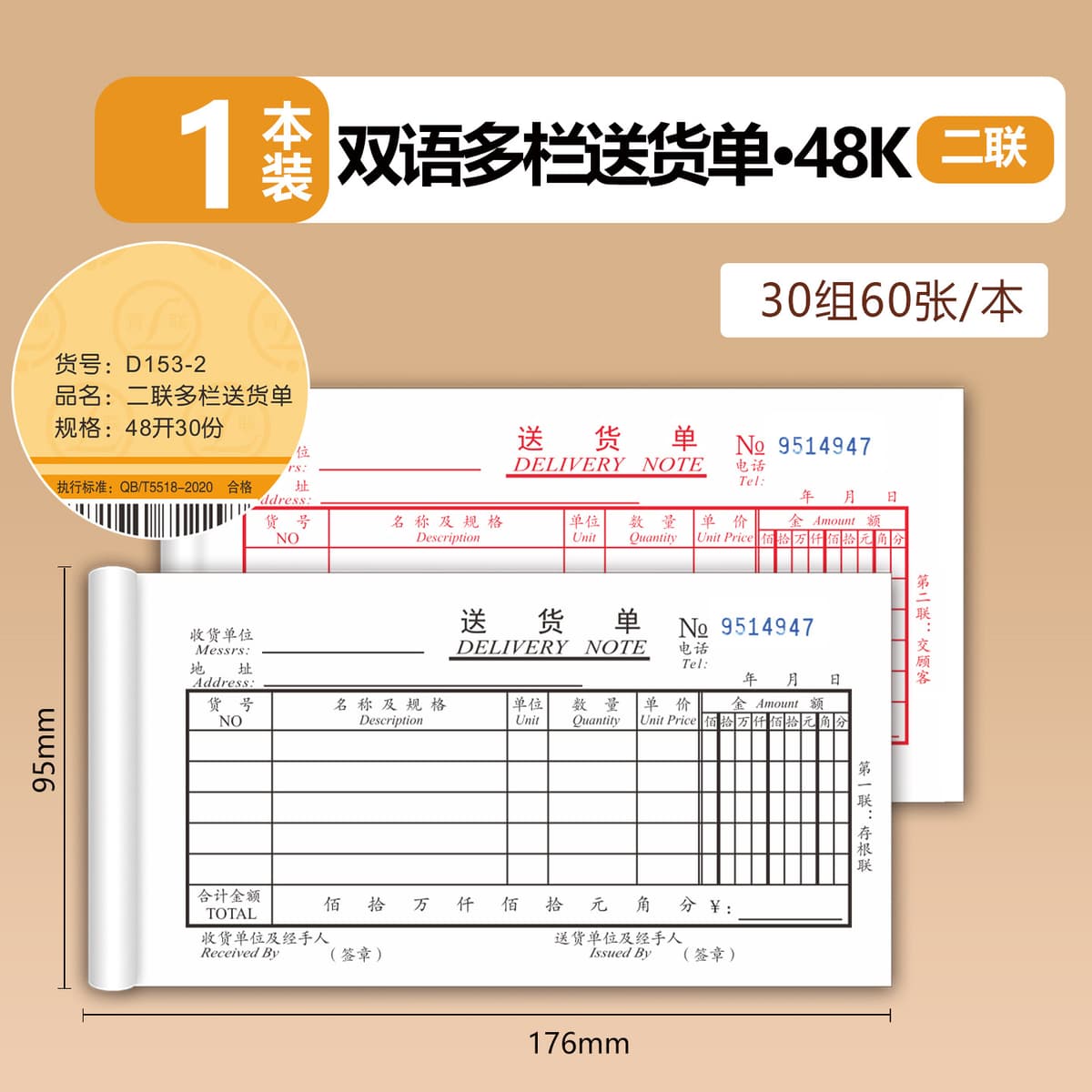 48k bilingual multi-column delivery note/2 copies [1 book] (30 sets per book)