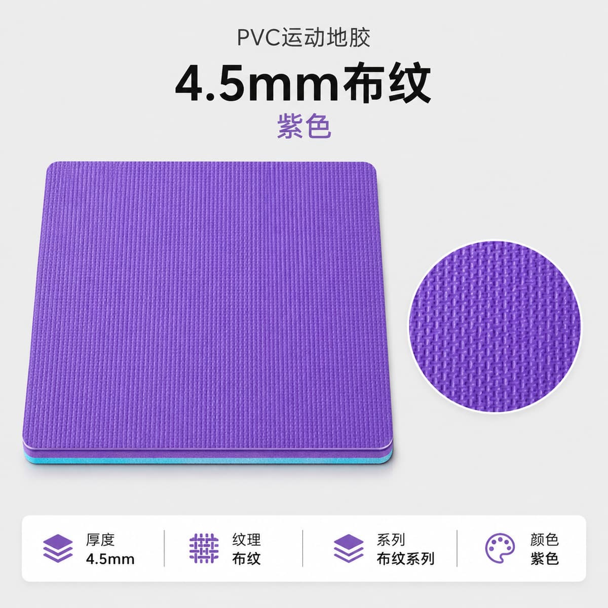 4.5mm fabric purple