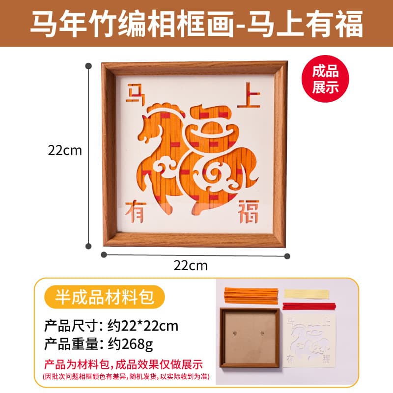 Year of the horse bamboo weaving photo frame painting - blessings will come soon