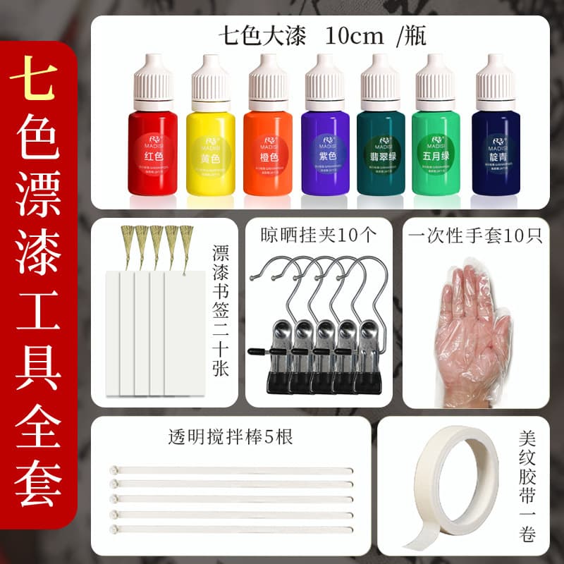 A complete set of 7-color bleaching paint tools [20 rectangular bookmarks + bleaching paint materials]