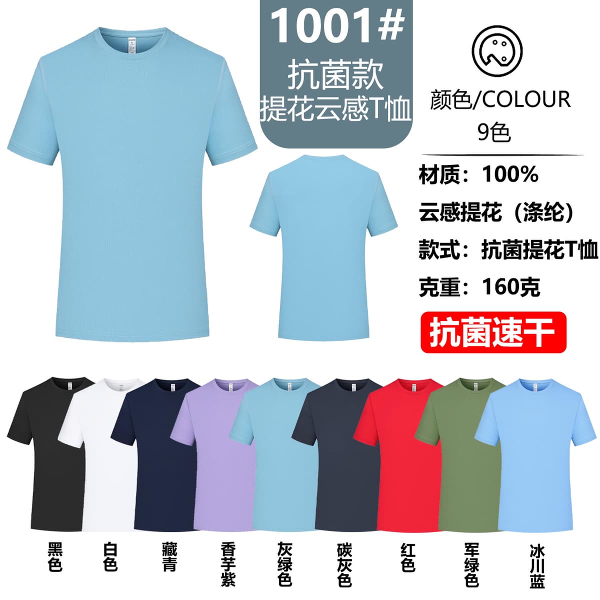 Antibacterial jacquard t-shirt (23 yuan)
