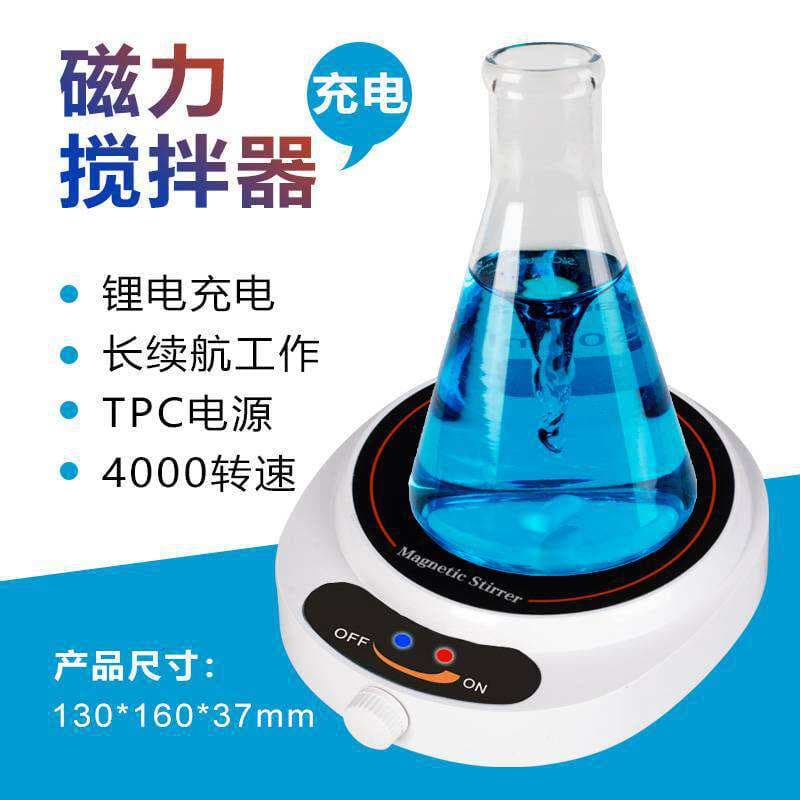 Charging magnetic stirrer mini pigment stirrer laboratory small stirring equipment 3
