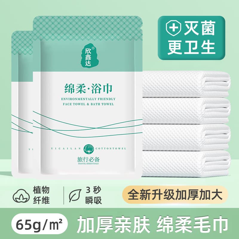 Disposable bath towel/towel 65g/ ㎡ 【Eco-friendly packaging】