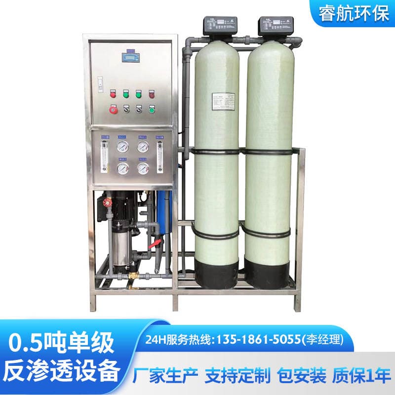 0.5t Single-Stage Reverse Osmosis Equipment Industrial Deionized Pure Water Equipment Reverse Osmosis Water Treatment Equipment 4