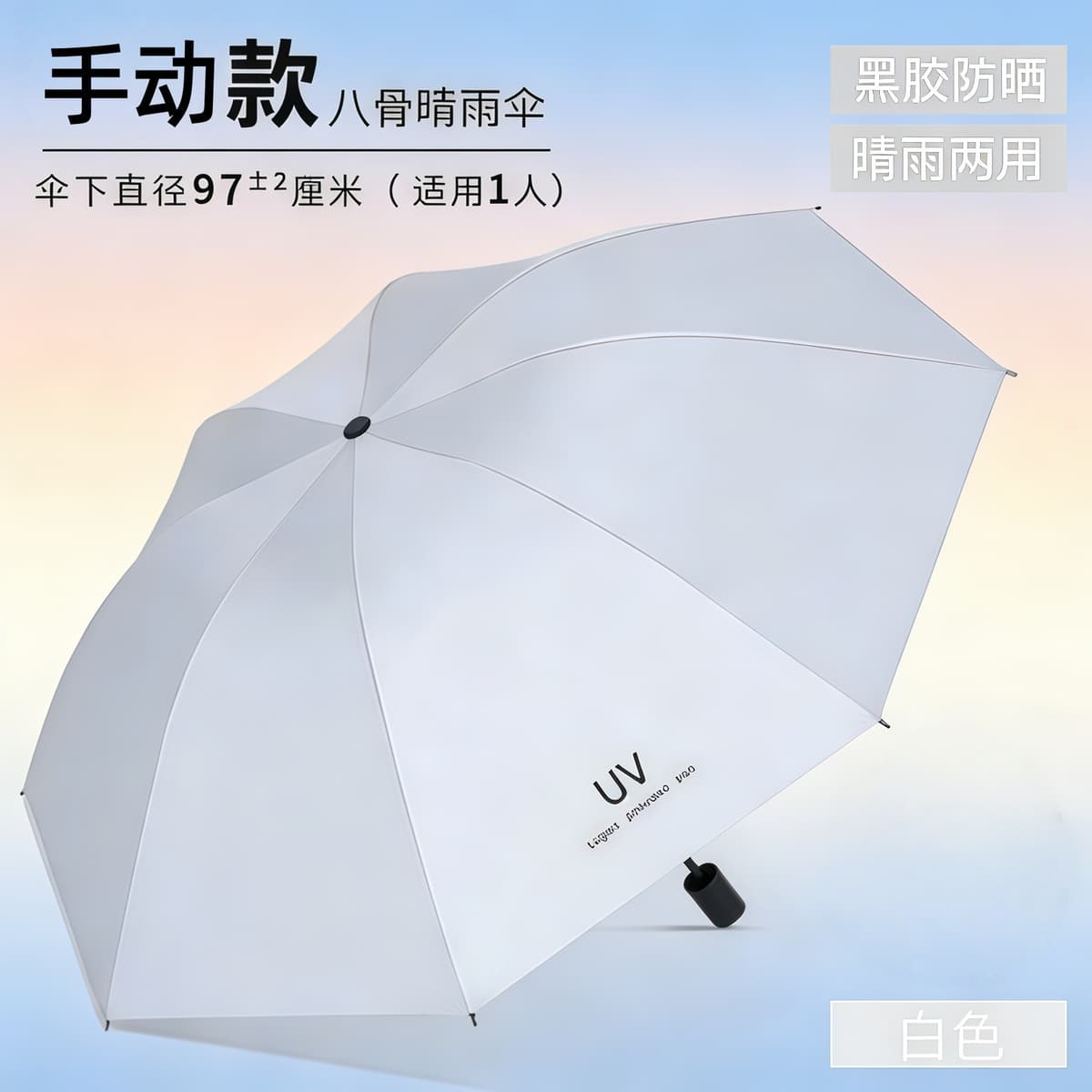Manual uv umbrella-off-white