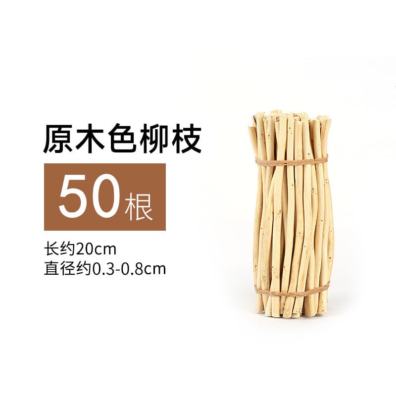 [20cm wood color] fine willow branches