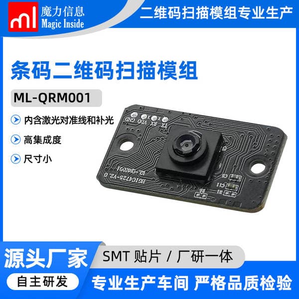 Magic bar code two-dimensional scanning engine module medical equipment nucleic acid bar code single chip microcomputer reading head module