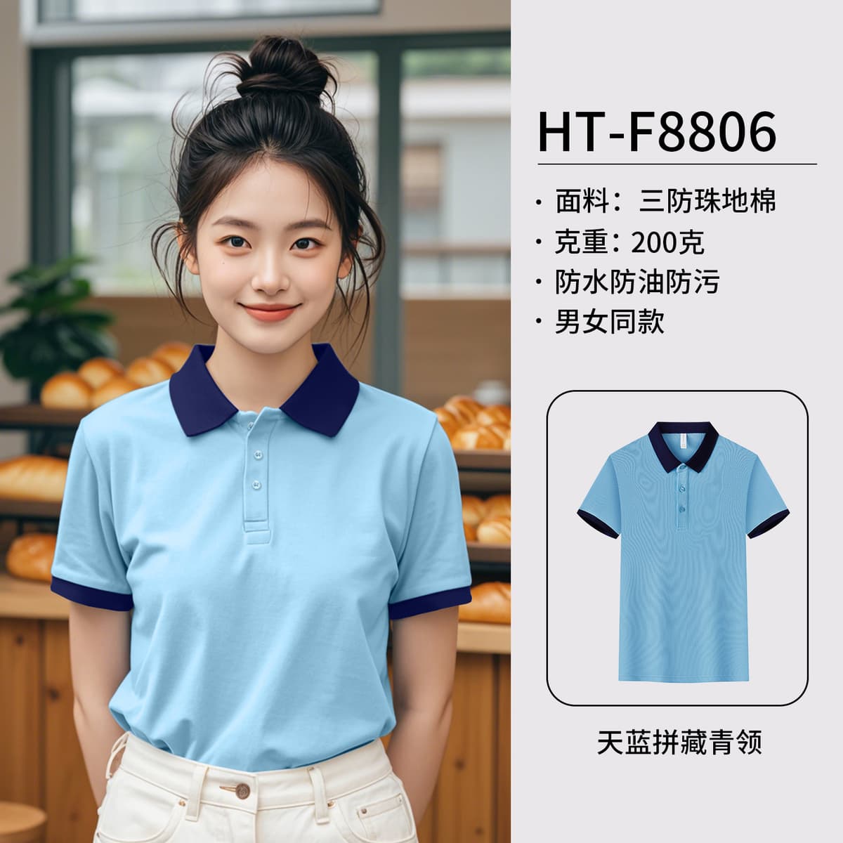 [three-proof pique cotton] sky blue and navy blue collar color
