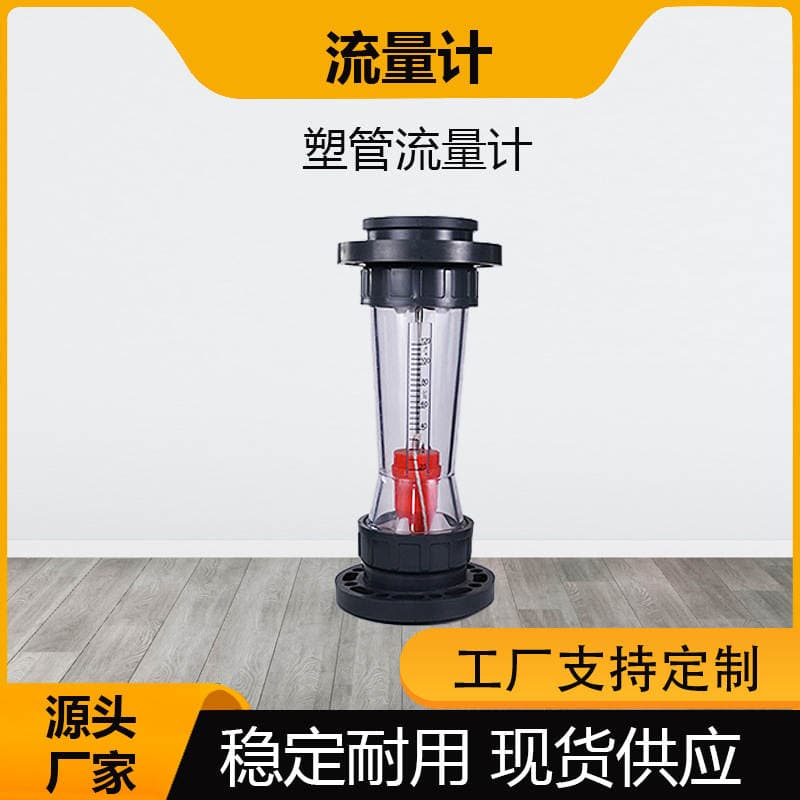 Plastic Pipe Flow Meter with Live Water Return, Union Type, Socket Type, Threaded Interface, Rotor Float Meter for Large Flow 1