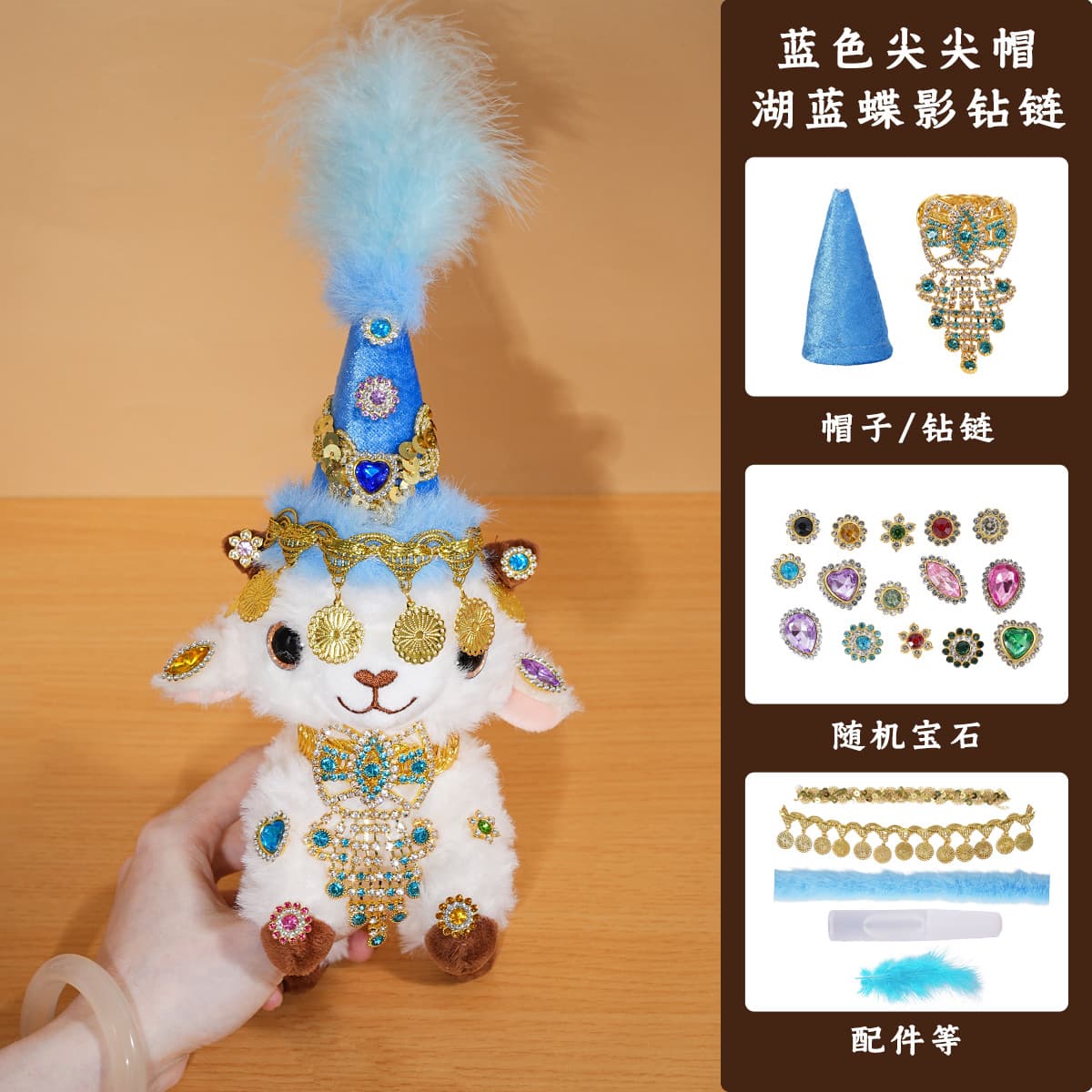 Xinjiang lamb blue pointed hat + lake blue butterfly shadow diamond chain material pack