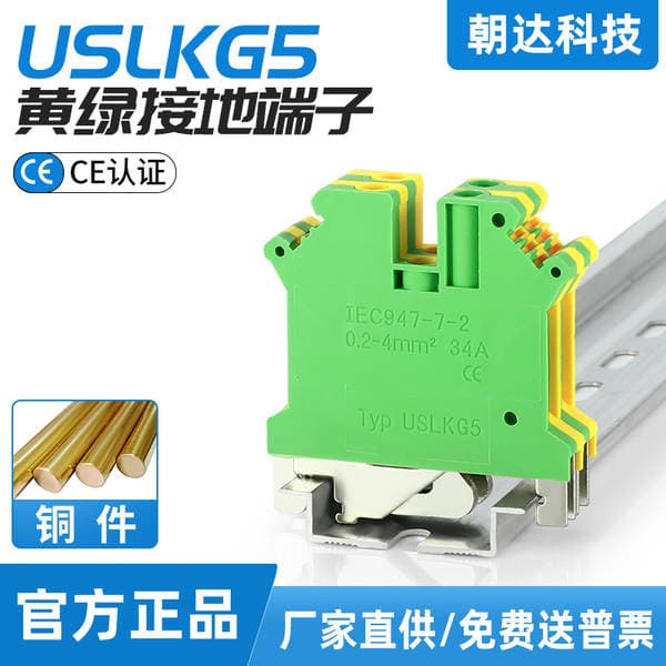 Chaoda Uslkg5 Rail-Type Yellow-Green Grounding Terminal Block Grounding Terminal Voltage 4mm Square Terminal Block