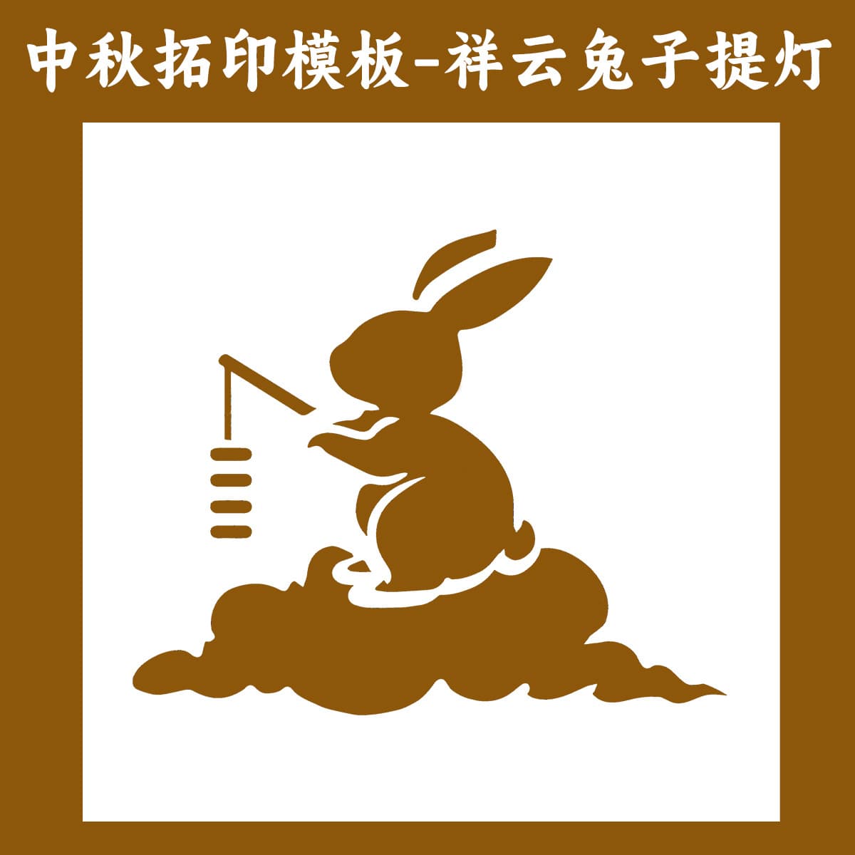 [lucky cloud rabbit lantern] rubbing template