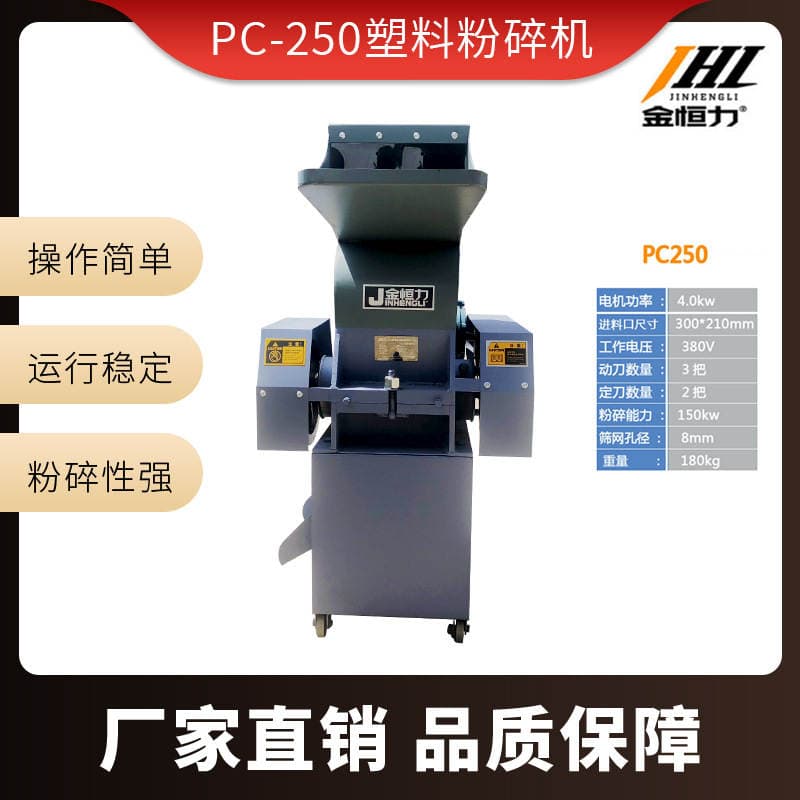 Jinhengli Small Pc-250 Plastic Crusher Multifunctional Economical Nozzle Material Crusher Plastic Crusher 2