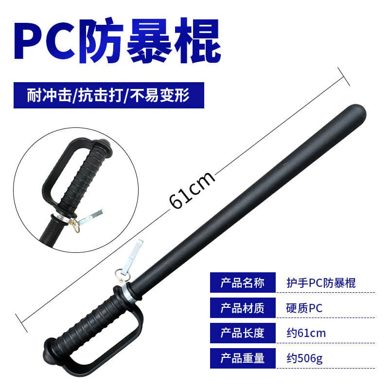 Explosion-Proof Riot Stick, Guard Security Stick, Self-Defense Stick, Rubber Stick, Patrol Emergency Stick, Security Equipment, Protective Weapon 4