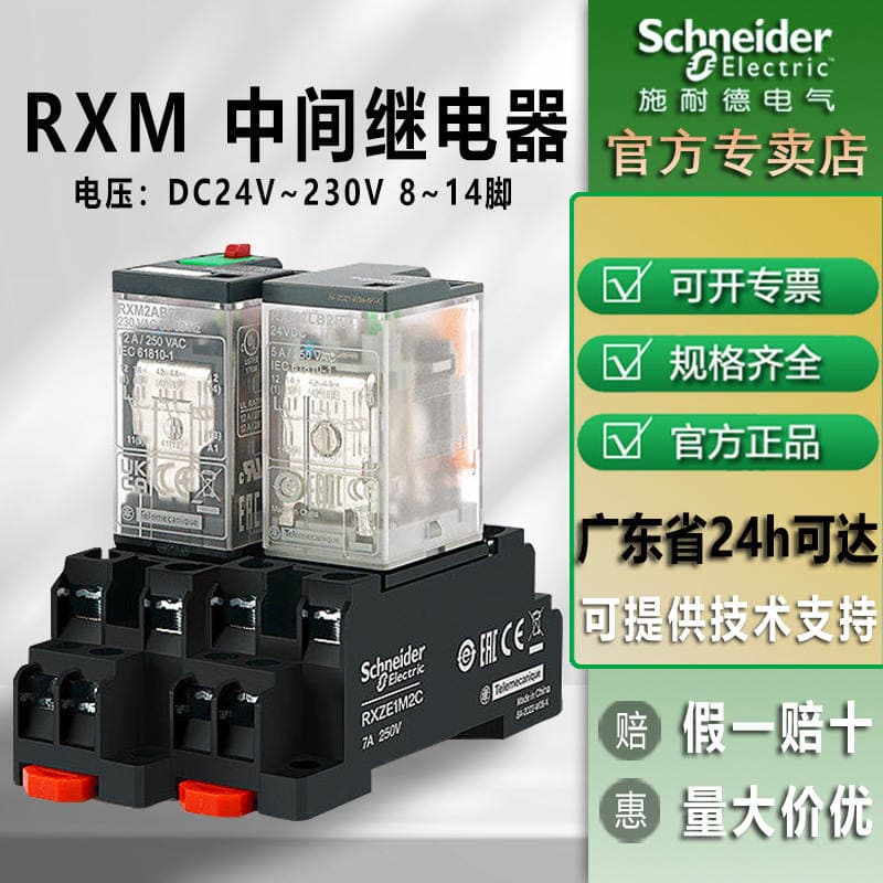 Schneider Rxm2 Intermediate Relay 220V with Base, Plug-In Type, 14 8-Pin Intermediate Relay, 24V Universal 1