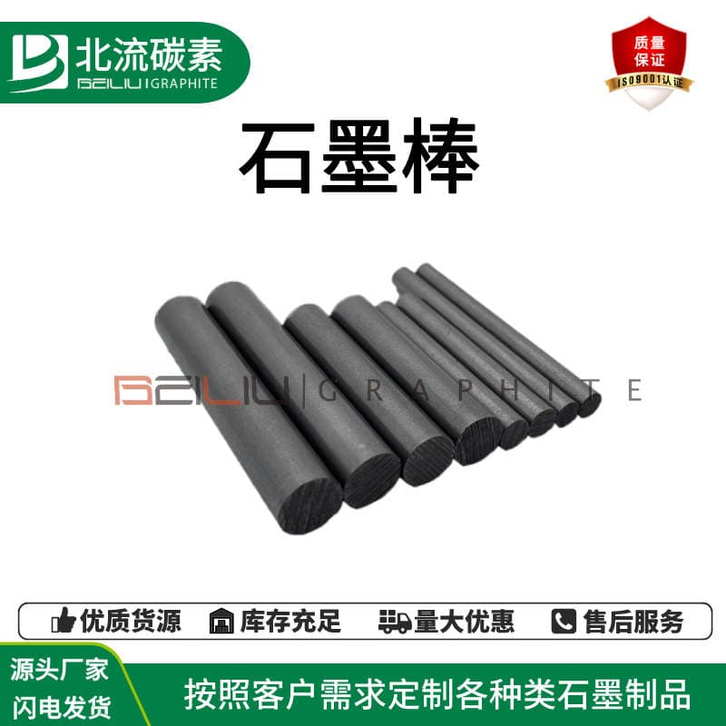 High-Purity and High-Density Graphite Rods, Laboratory Graphite Stirring Rods, High-Temperature Resistant, Corrosion-Resistant, Conductive Graphite Products 1