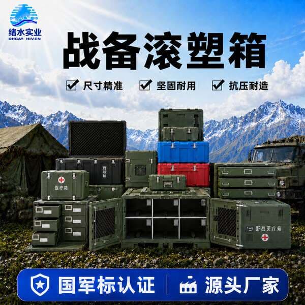 Rotomolded Boxes, Air-Dropping Boxes, Combat Readiness Supply Boxes, Logistics Unit Equipment Boxes, Rotomolded Material Boxes, Equipment Boxes