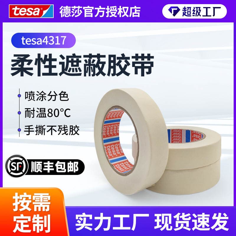 Tesa4317 White Masking Tape for Automotive Paint Spraying, Color Separation, High Temperature Resistance, Wrinkle-Resistant Tape for Color Separation 1